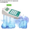 Ph метр Эксперт 001-1(0.1)рН переносной