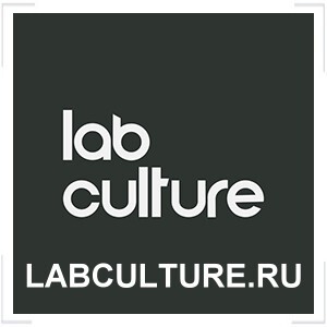 LABCULTURE.RU