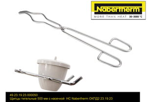 ����� ��������� 500 �� � ��������  �� Nabertherm ����2 23.19.23